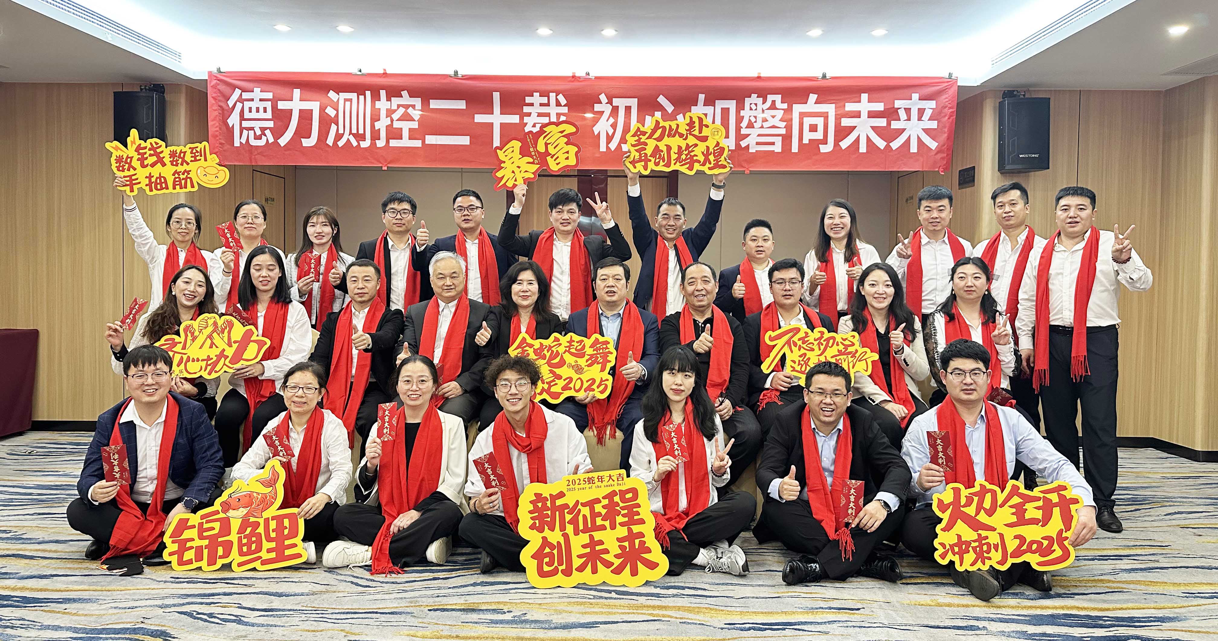 團隊齊心二十載，共鑄榮耀譜新篇| 德力測控二十周年汕頭年會圓滿舉行！