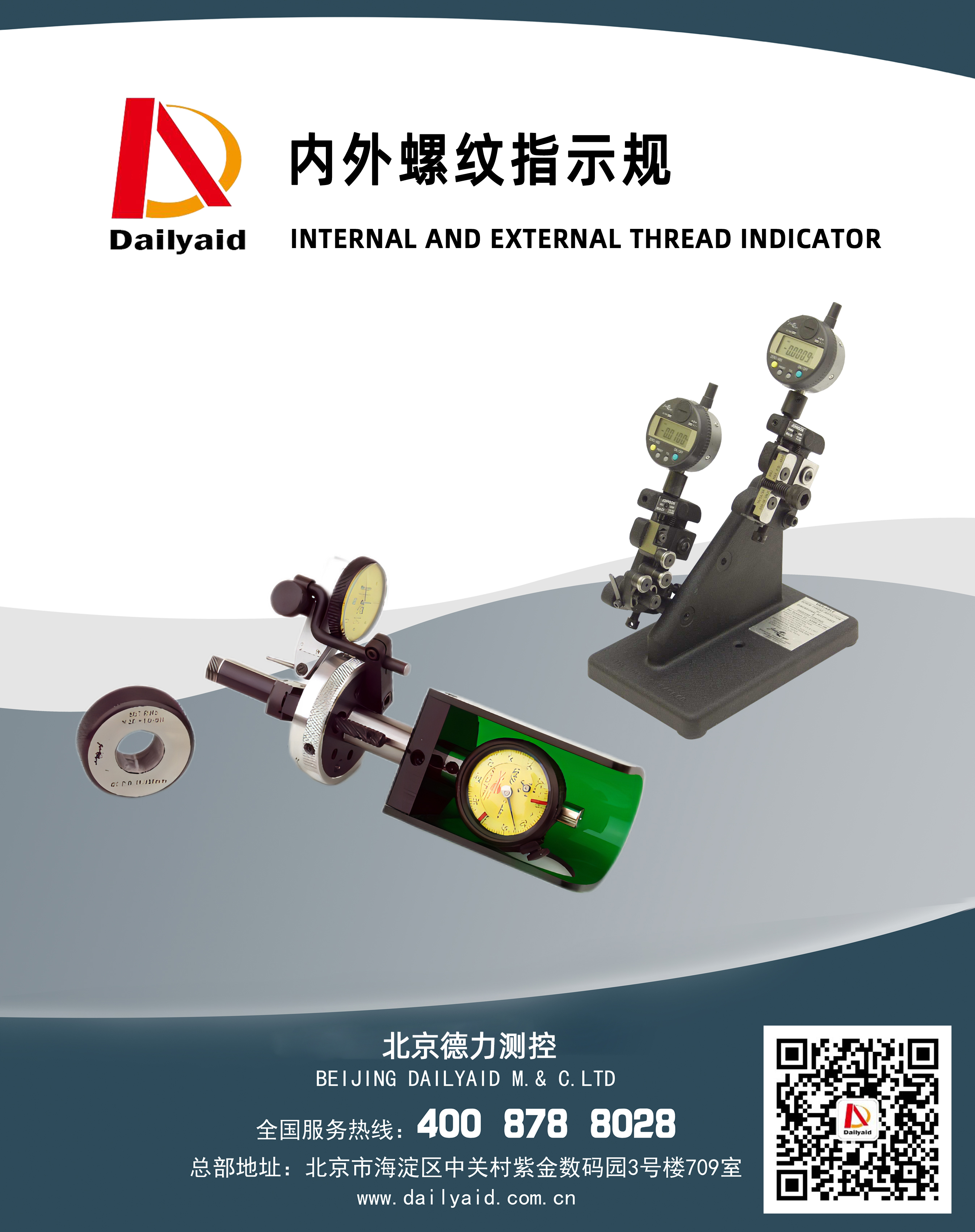 內外螺紋指示規.jpg